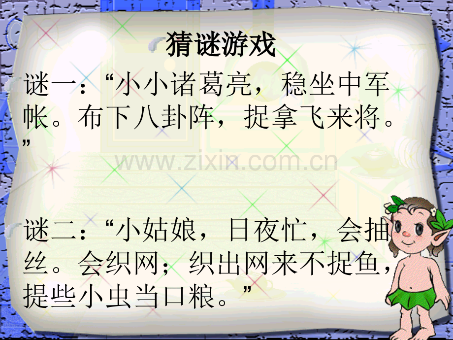 西师大版五年级上册语文件.pptx_第3页