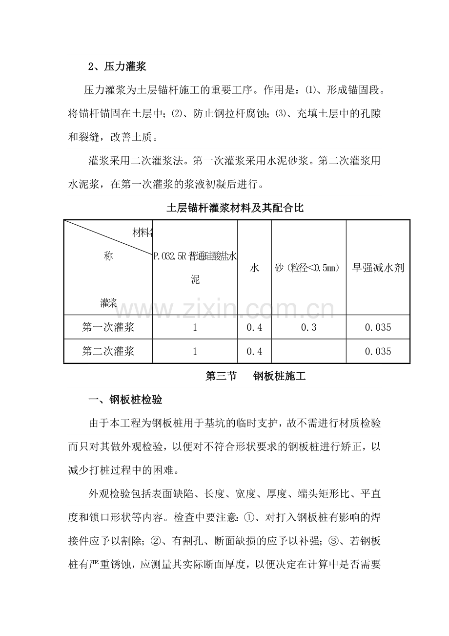 建筑工程钢板桩基坑支护方案模版.doc_第3页