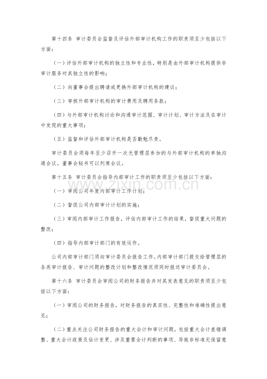 董事会审计委员会工作细则模版.docx_第3页