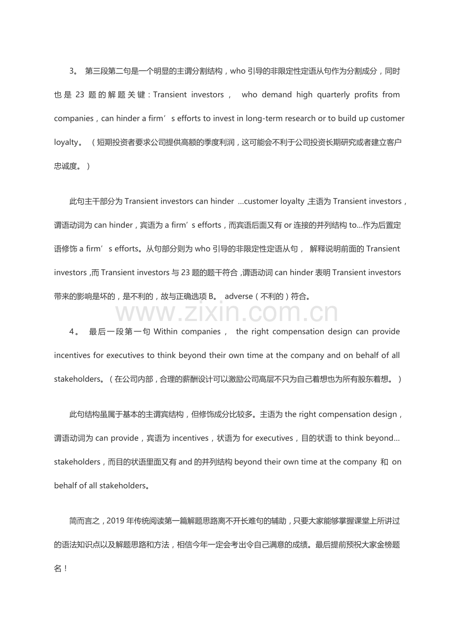 考研英语一真题阅读长难句分析.doc_第2页