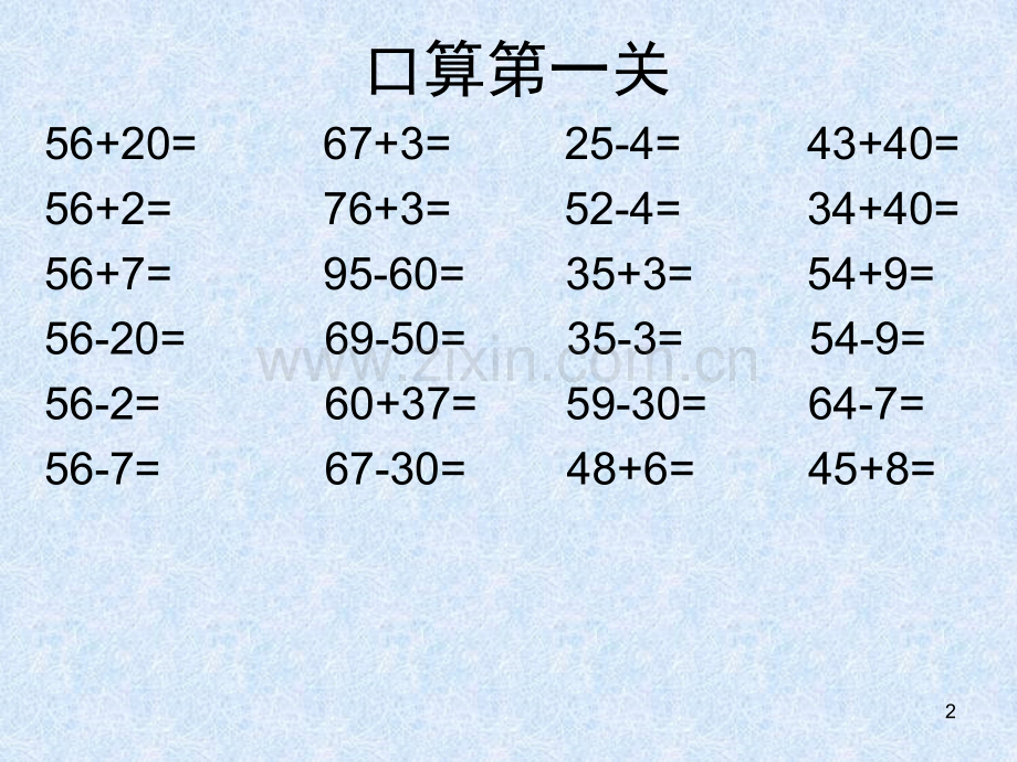 苏教版一年级数学下册期末复习(课堂PPT).ppt_第2页