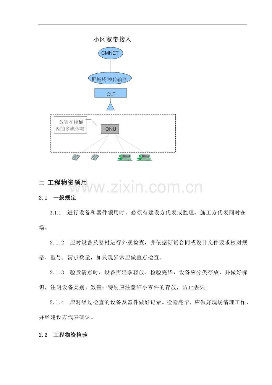 宽带小区设计施工规范.doc_第3页