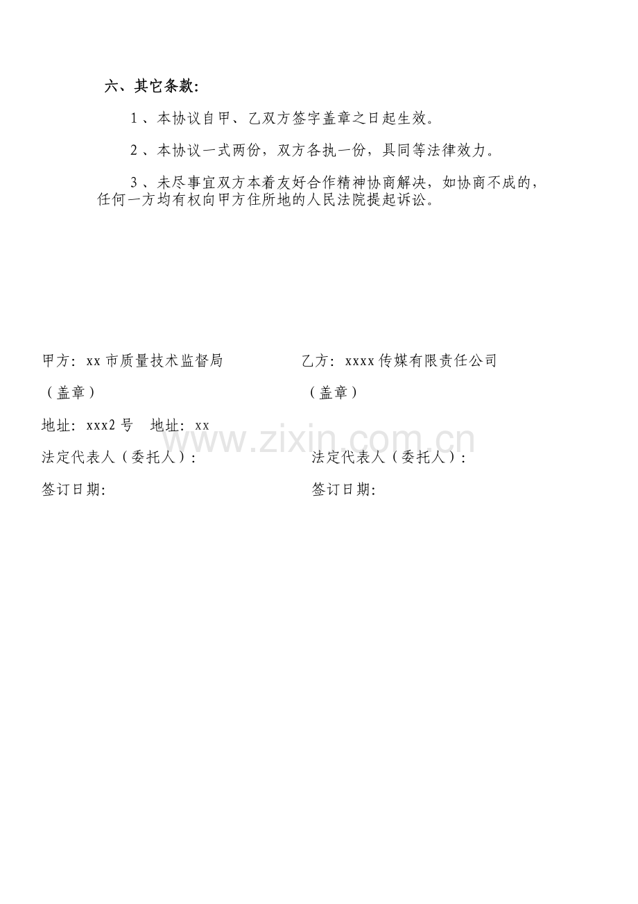 政府部门微信微博委托代运营协议.docx_第3页