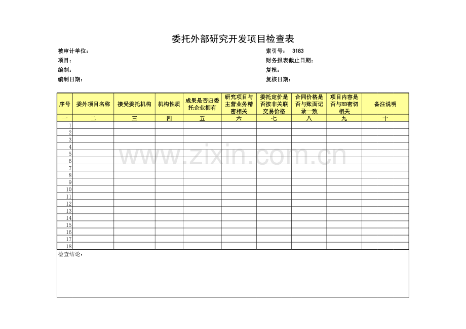 高新技术企业认定专项审计工作底稿之委托外部研究开发项目检查表-(2).xls_第1页