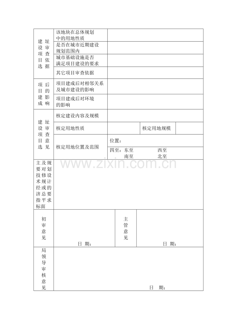 项目选址意见书.doc_第3页