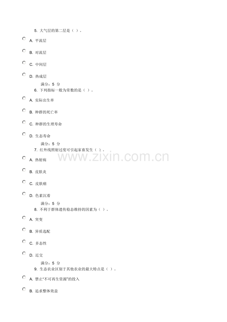 川农家畜生态学作业及答案.doc_第2页