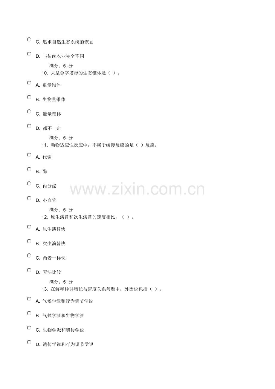 川农家畜生态学作业及答案.doc_第3页