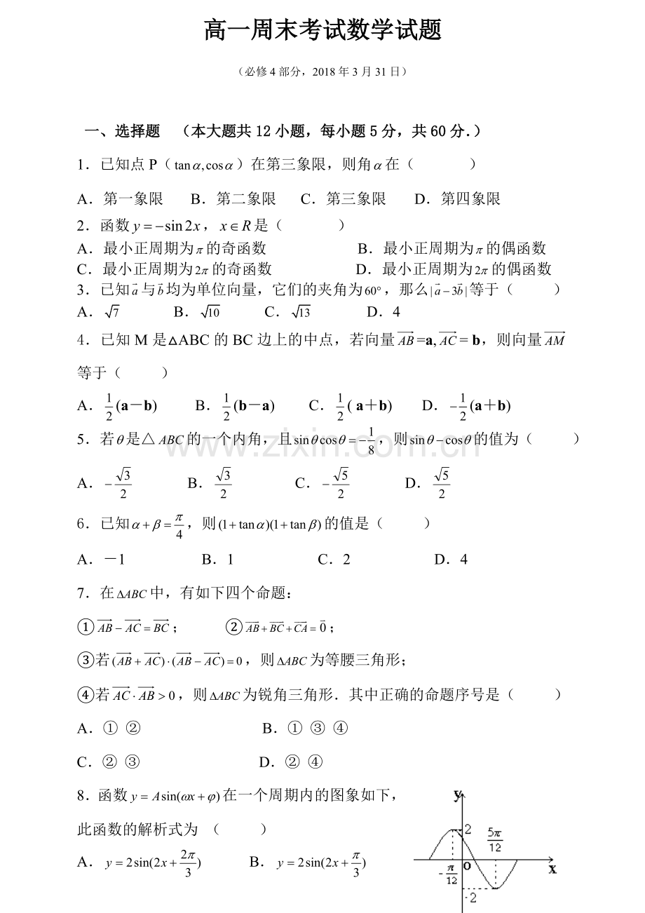 高中数学必修4测试题.doc_第1页