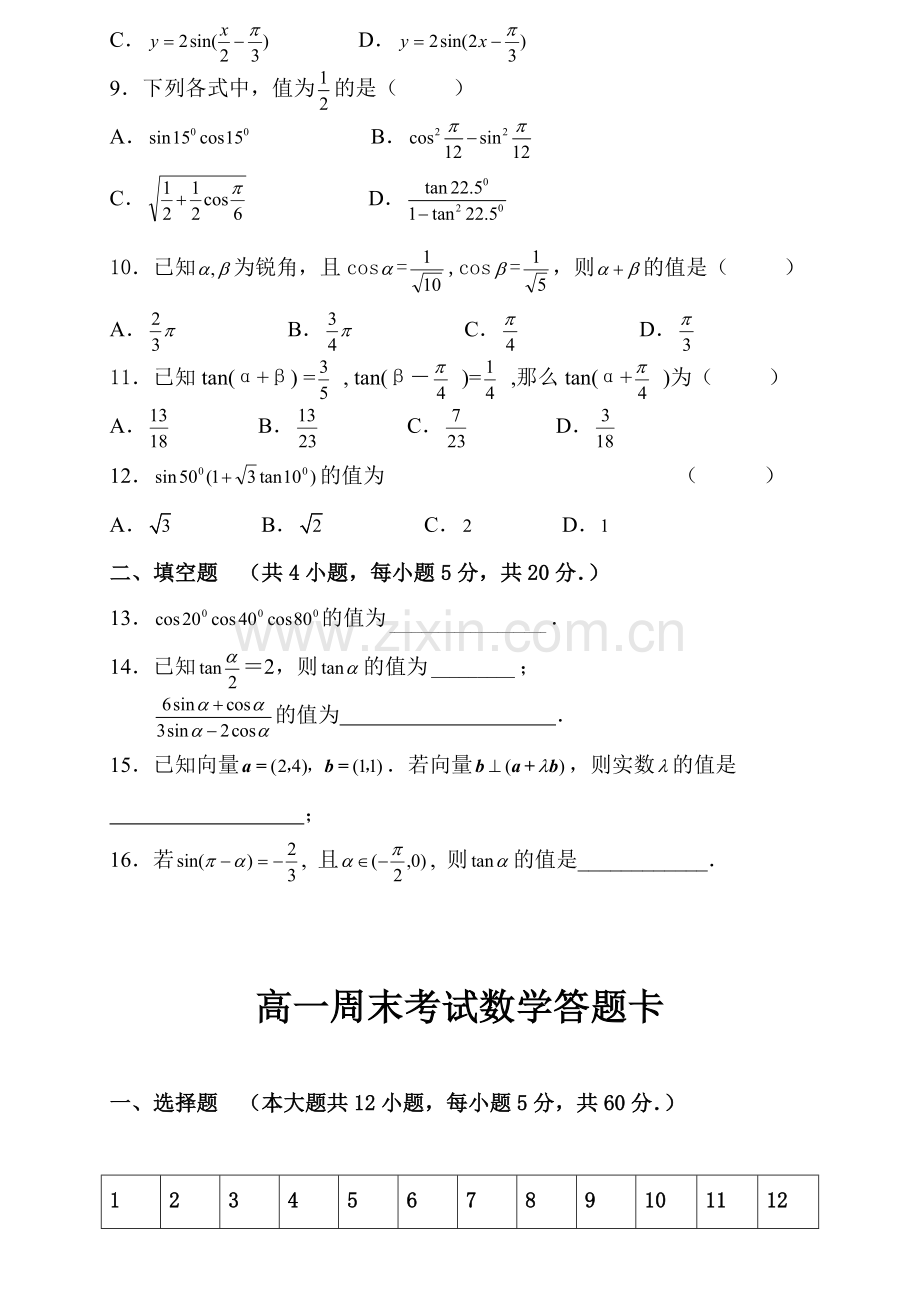 高中数学必修4测试题.doc_第2页