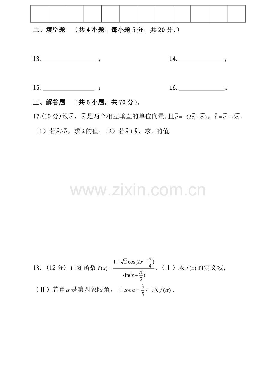 高中数学必修4测试题.doc_第3页