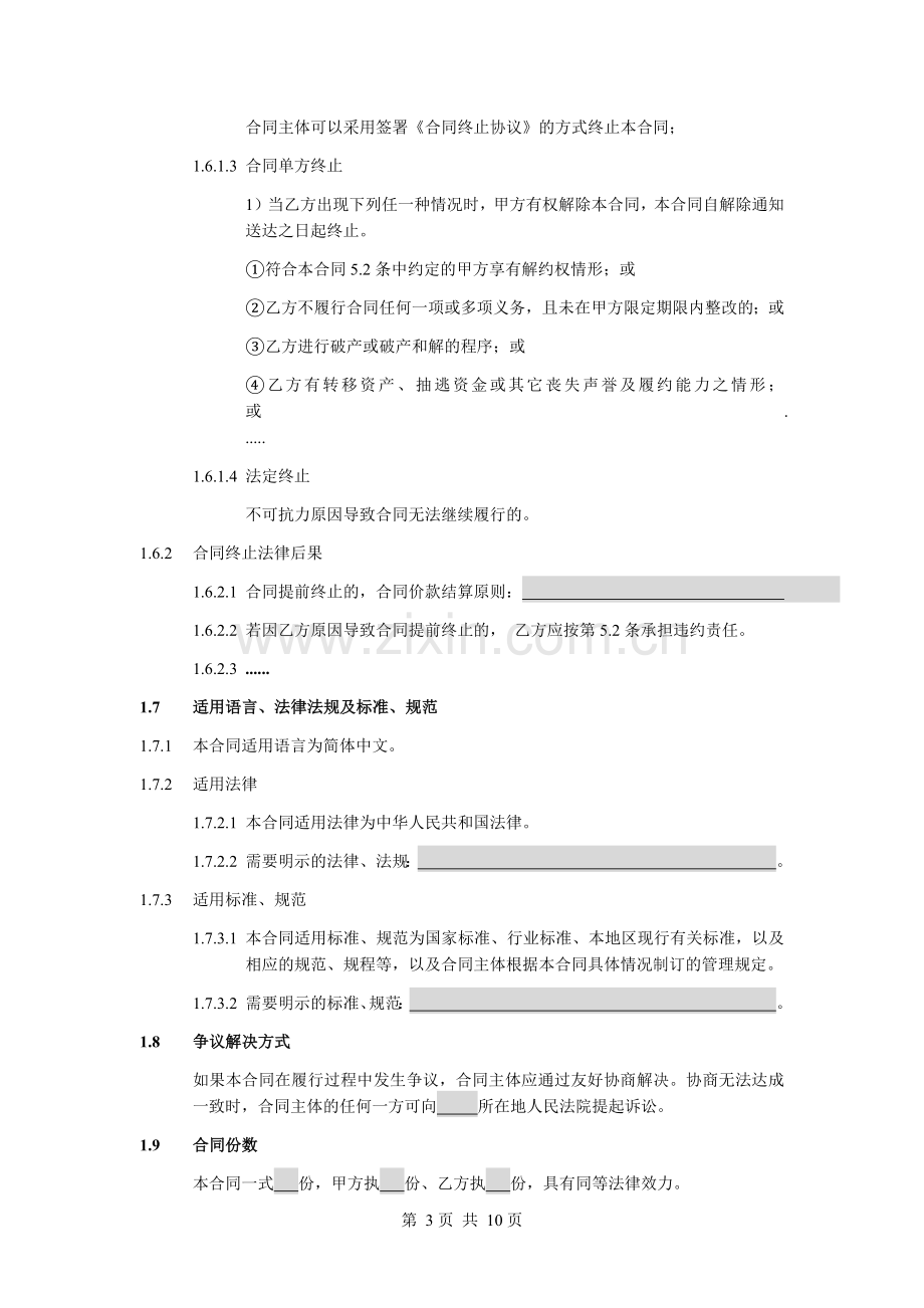 合同通用模板(我司为甲方).docx_第3页