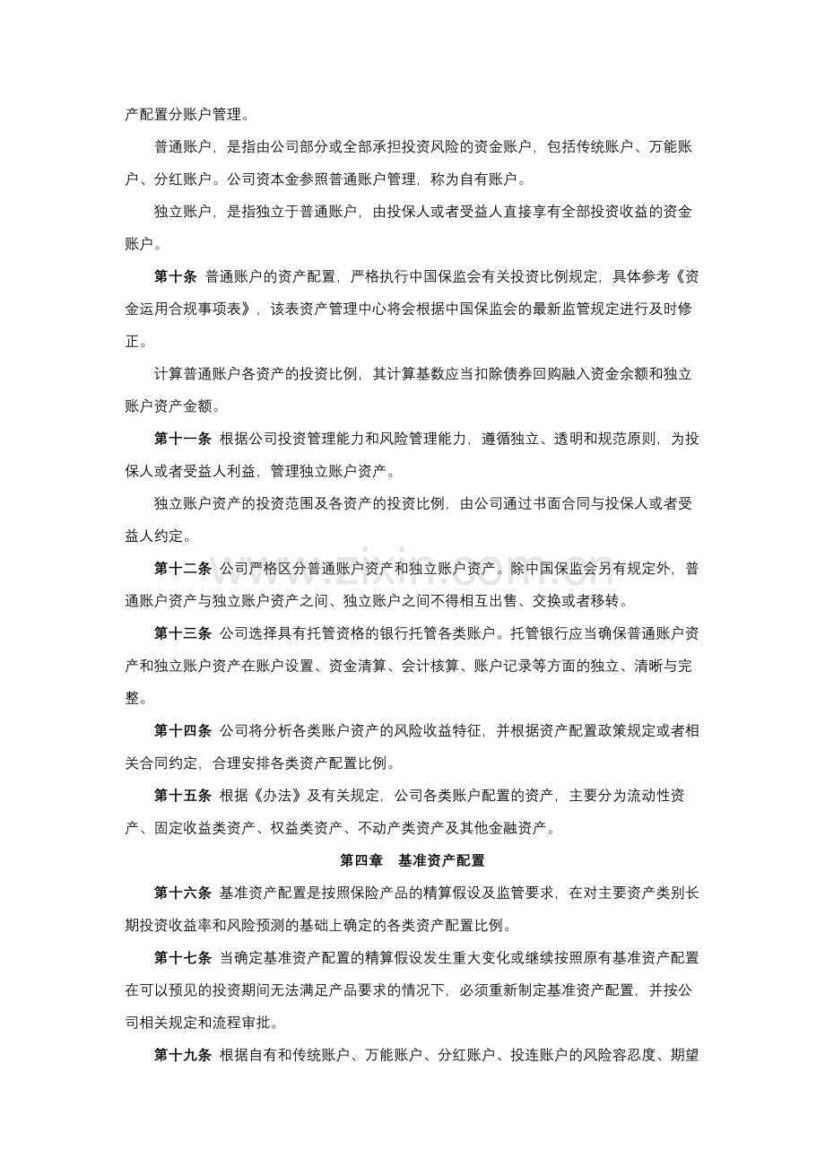 保险股份有限公司资产配置管理办法.docx_第2页