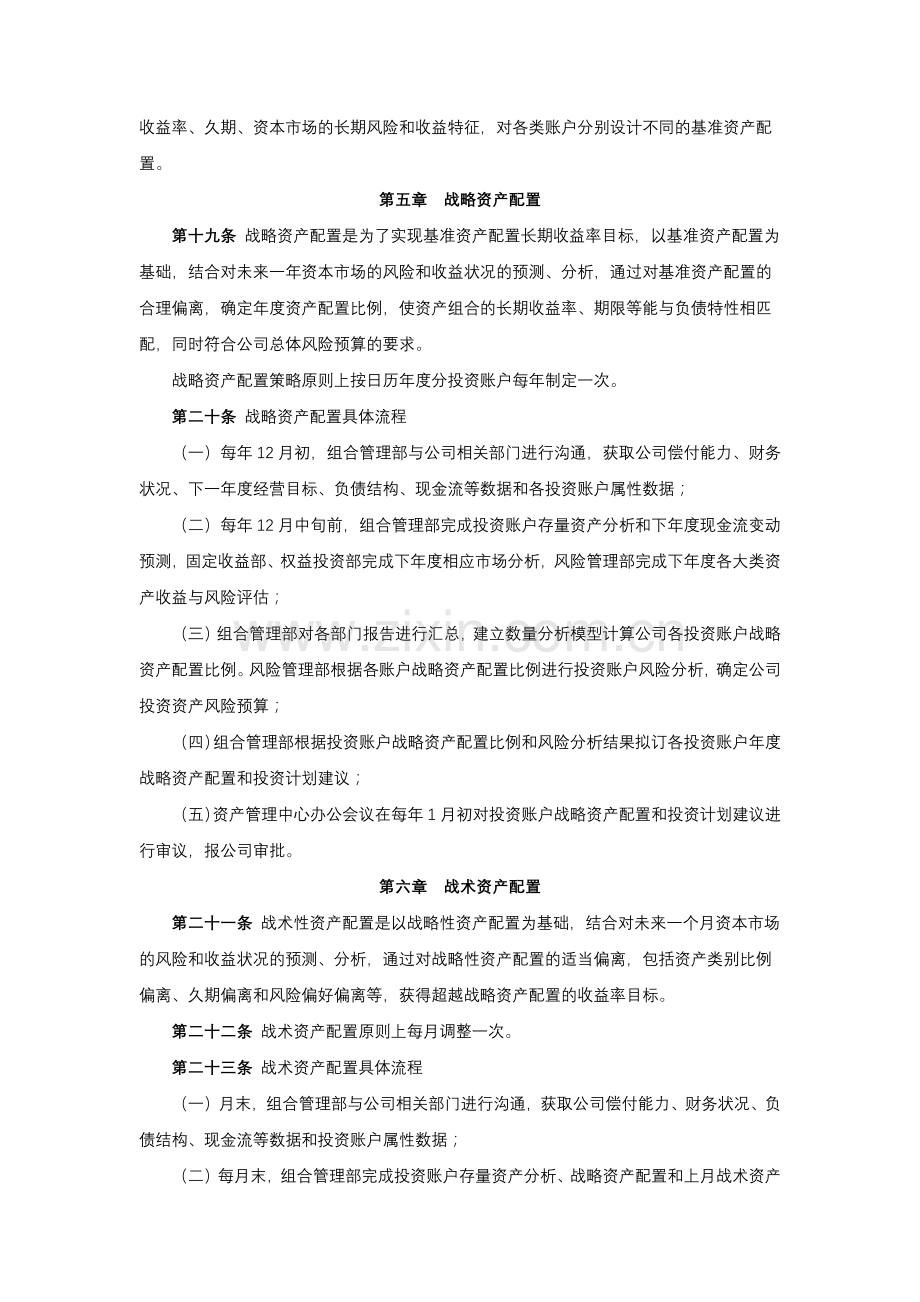 保险股份有限公司资产配置管理办法.docx_第3页