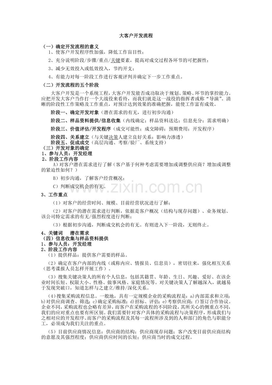 大客户开发流程表.doc_第2页