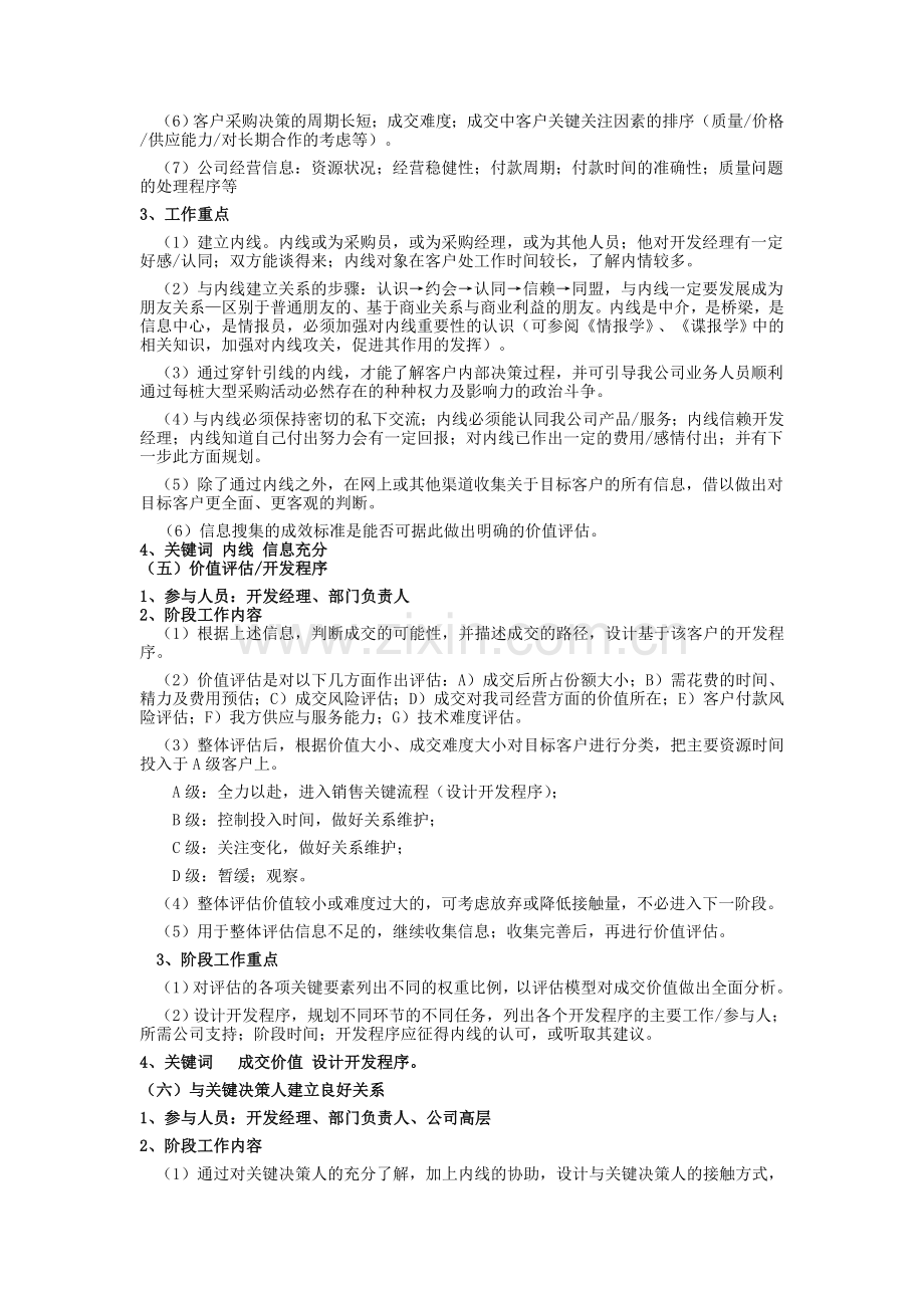 大客户开发流程表.doc_第3页