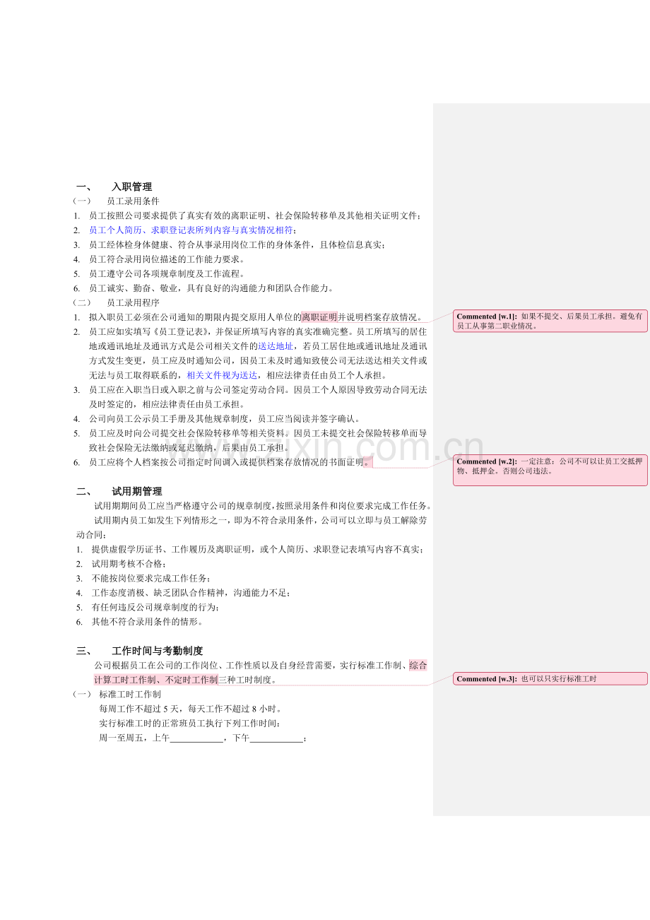 员工手册-模板及说明.doc_第2页