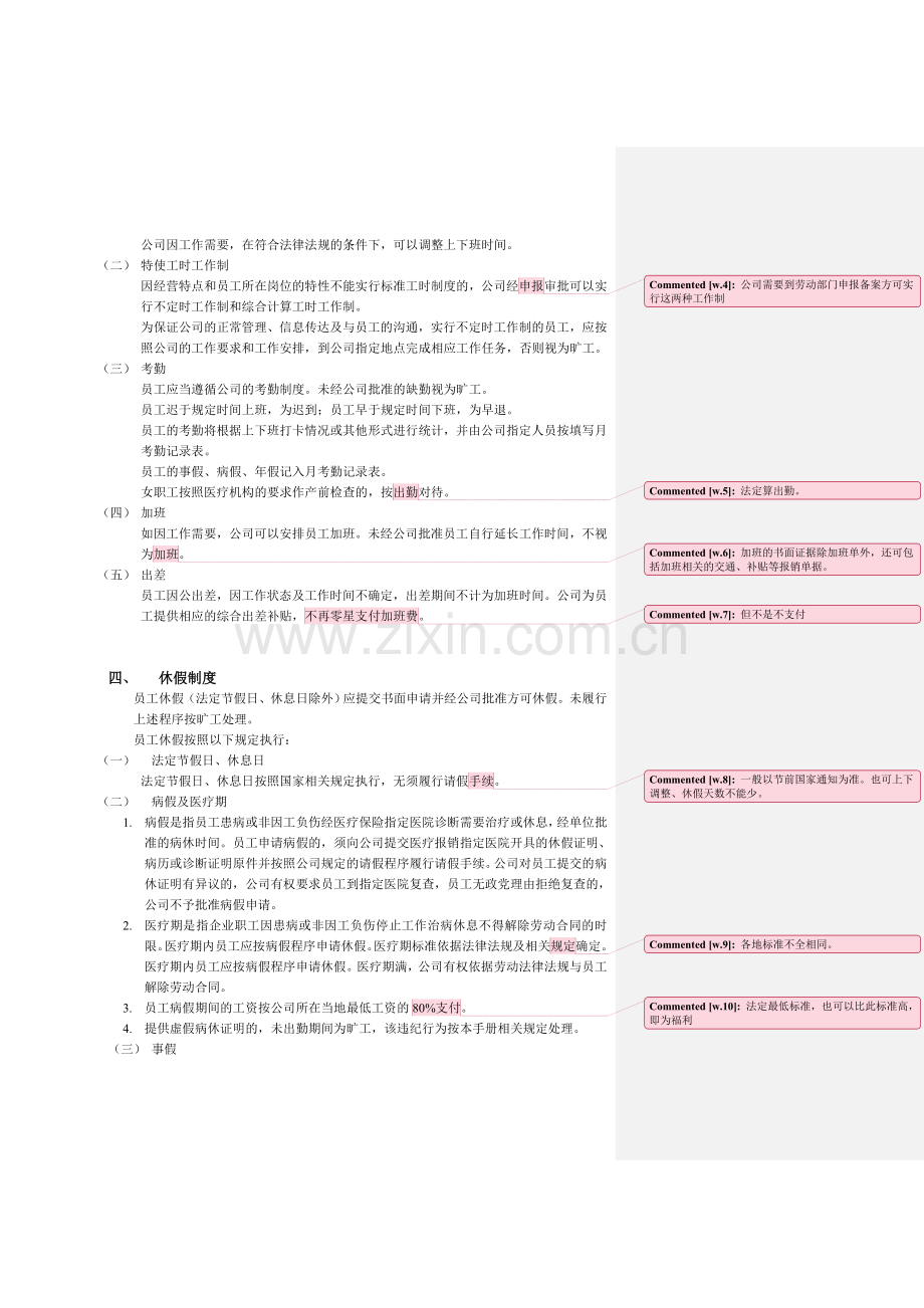 员工手册-模板及说明.doc_第3页
