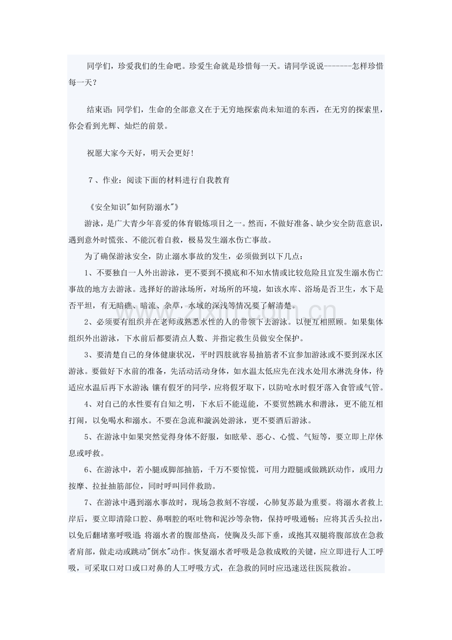 防溺水教育主题班会教案.doc_第3页