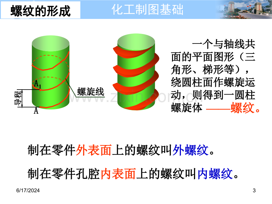 常用件及标准件幻灯片.ppt_第3页