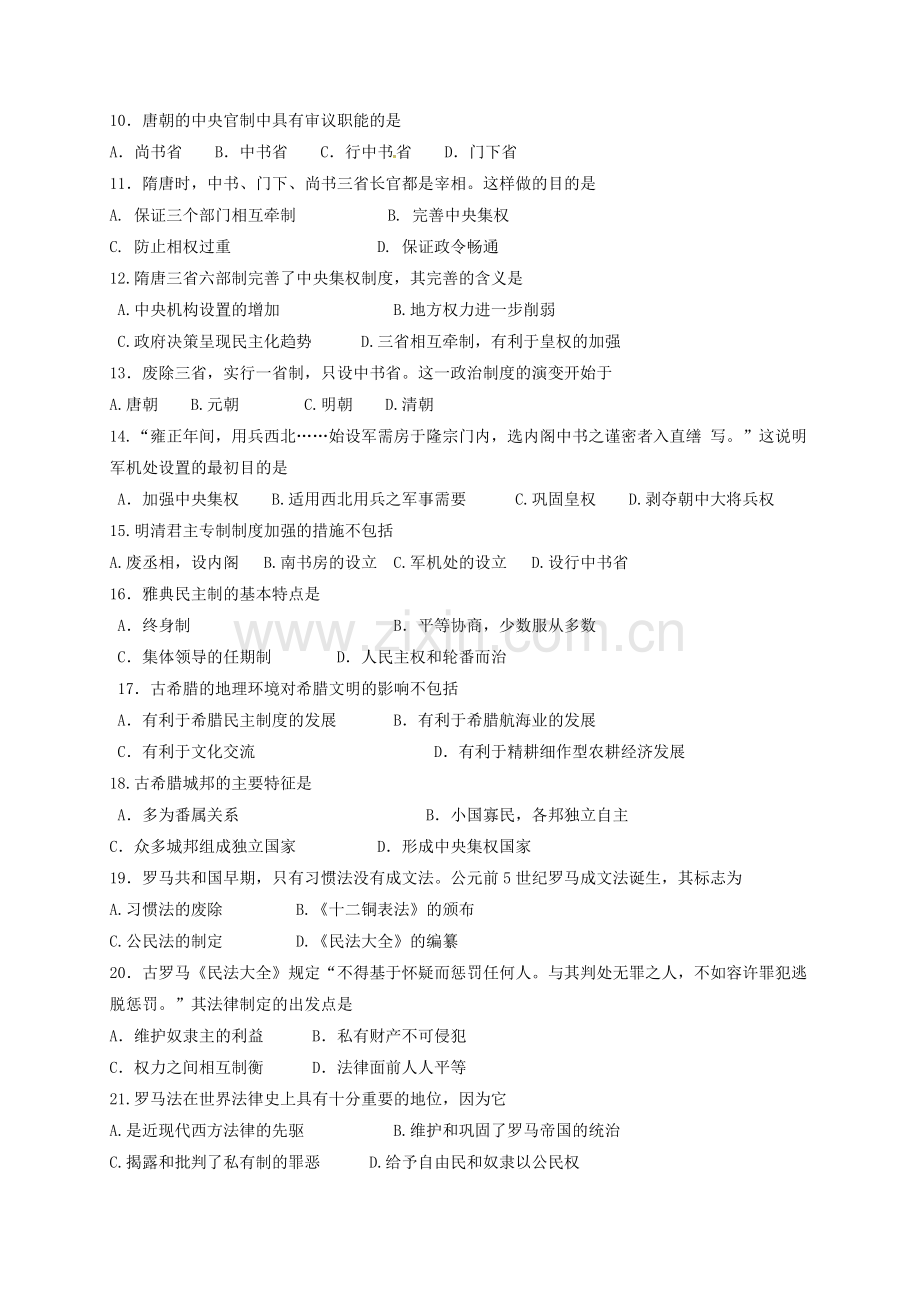 高一历史上学期第一次月考试题14.doc_第2页