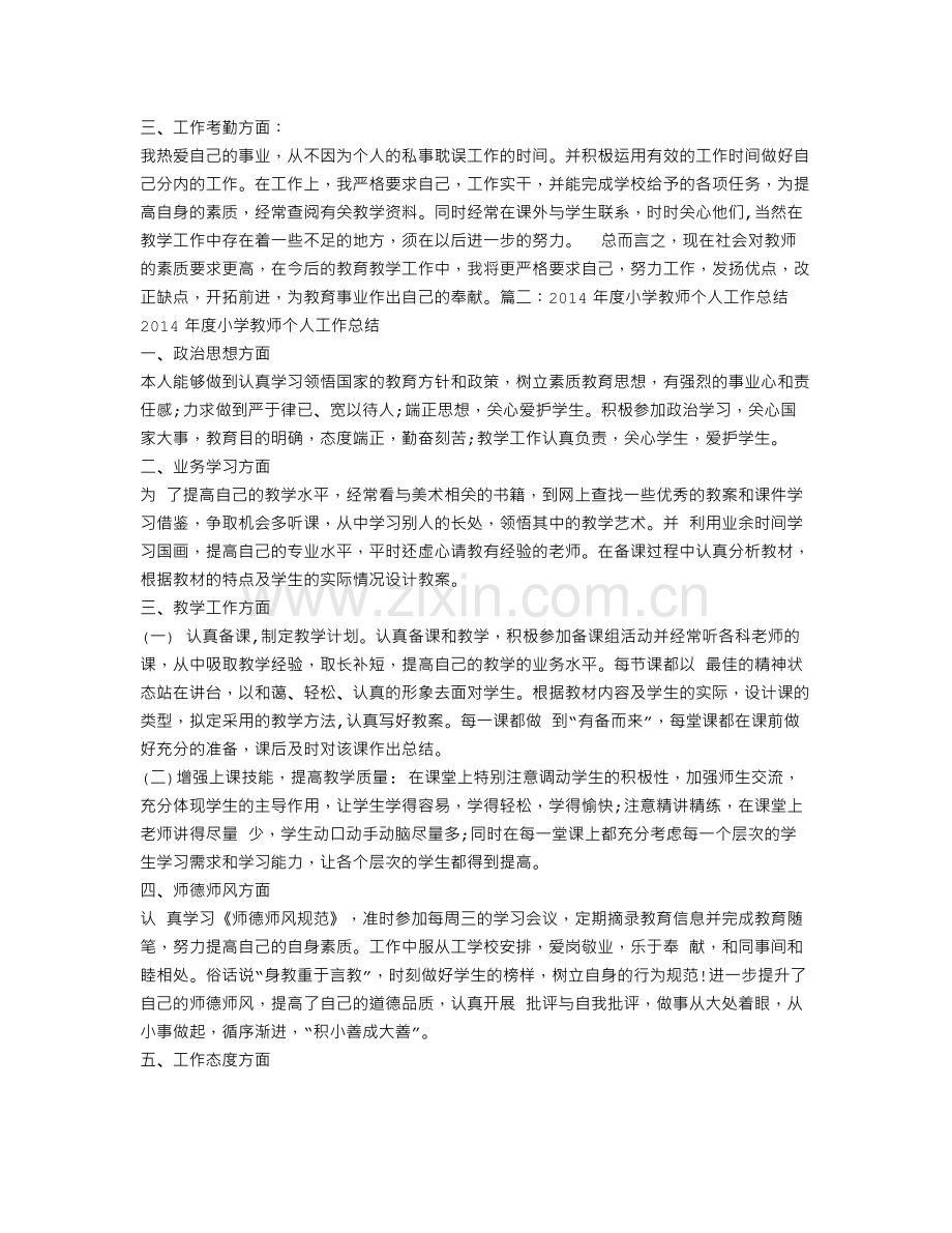 小学教师工作总结个人.doc_第2页