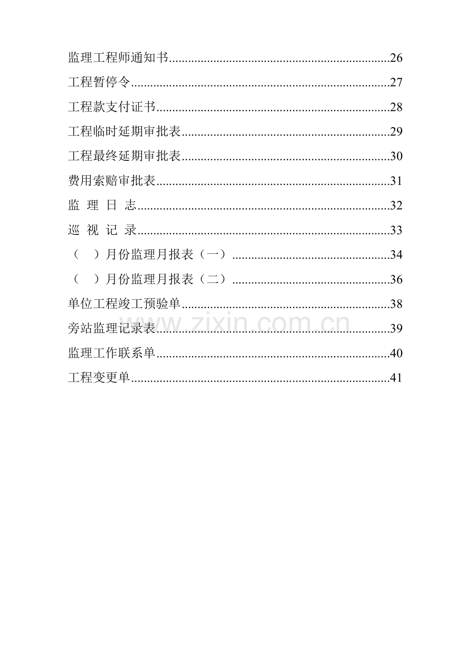 市政工程监理专用表格.doc_第2页