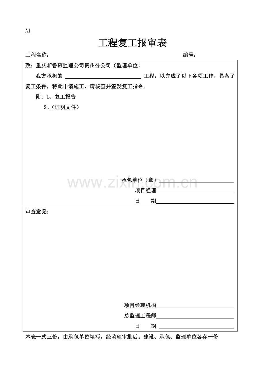 市政工程监理专用表格.doc_第3页