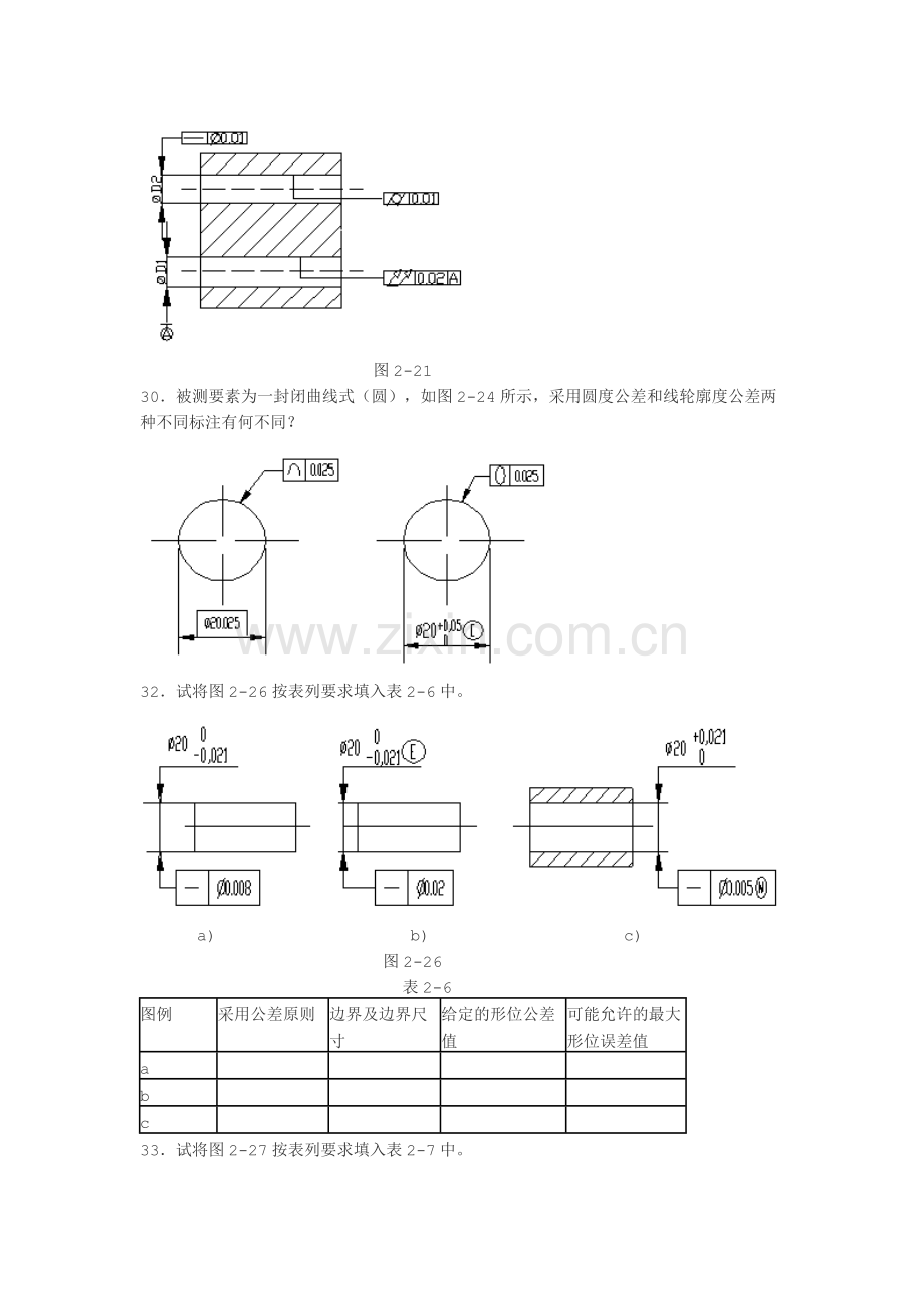 形位公差基本概念试题.docx_第2页