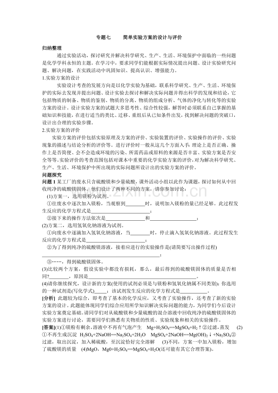 简单实验方案的设计与评价.doc_第1页