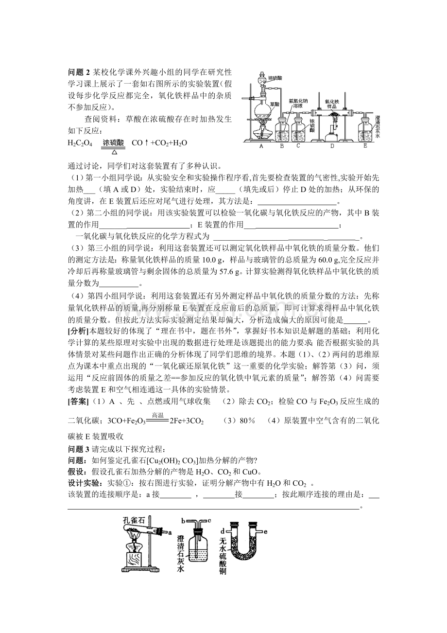 简单实验方案的设计与评价.doc_第2页