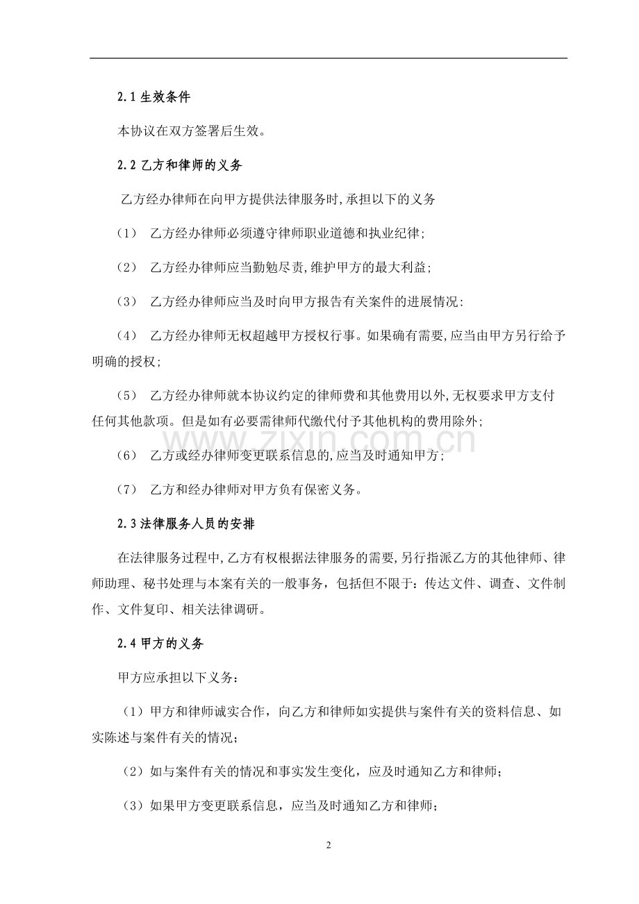 法律服务委托协议-民事侵权.doc_第2页