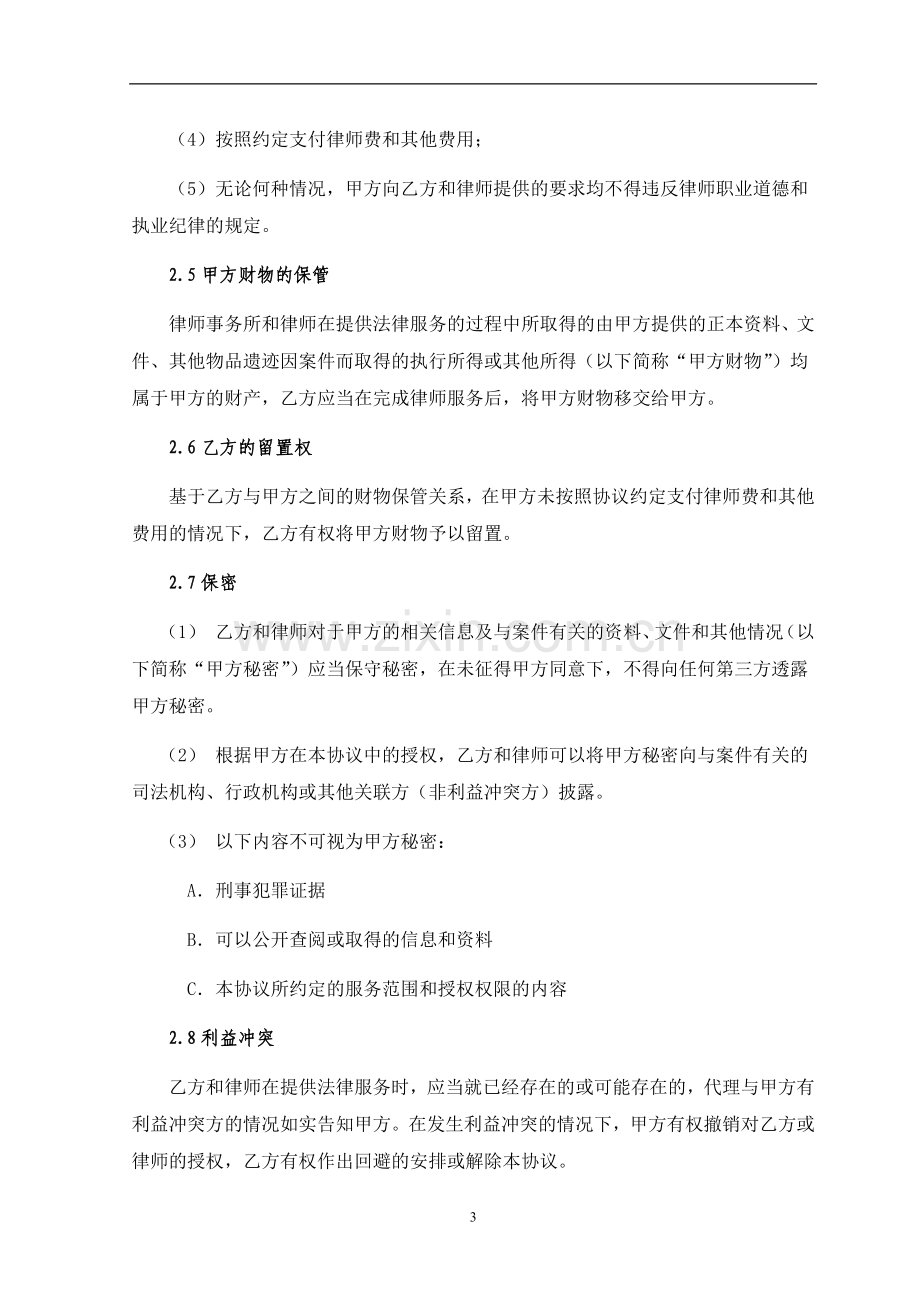 法律服务委托协议-民事侵权.doc_第3页