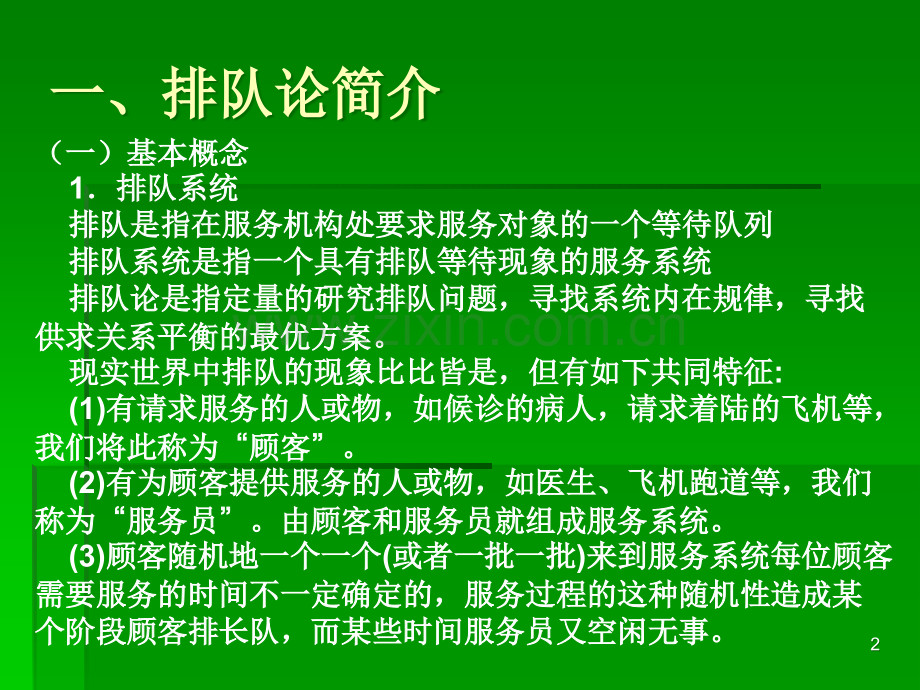 排队理论模型课件.ppt_第2页