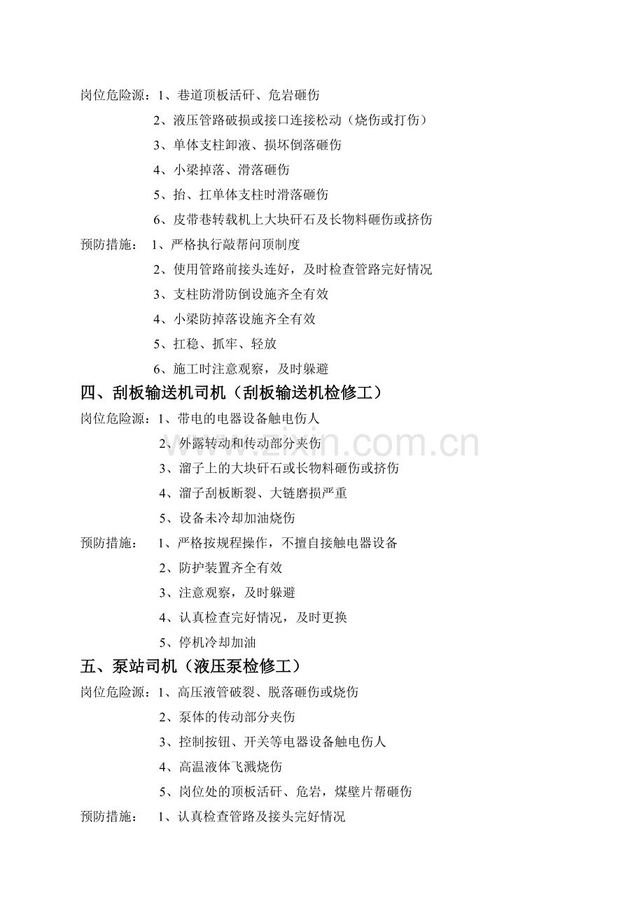 煤矿危险源辩识.doc_第2页