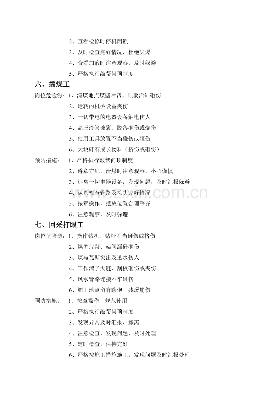 煤矿危险源辩识.doc_第3页