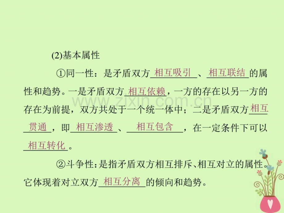 高中政治思想方法与创新意识唯物辩证法.pptx_第3页