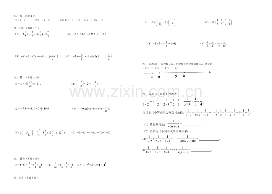 湖北省雷公中学2013七年级上数学10月月考试题.doc_第2页