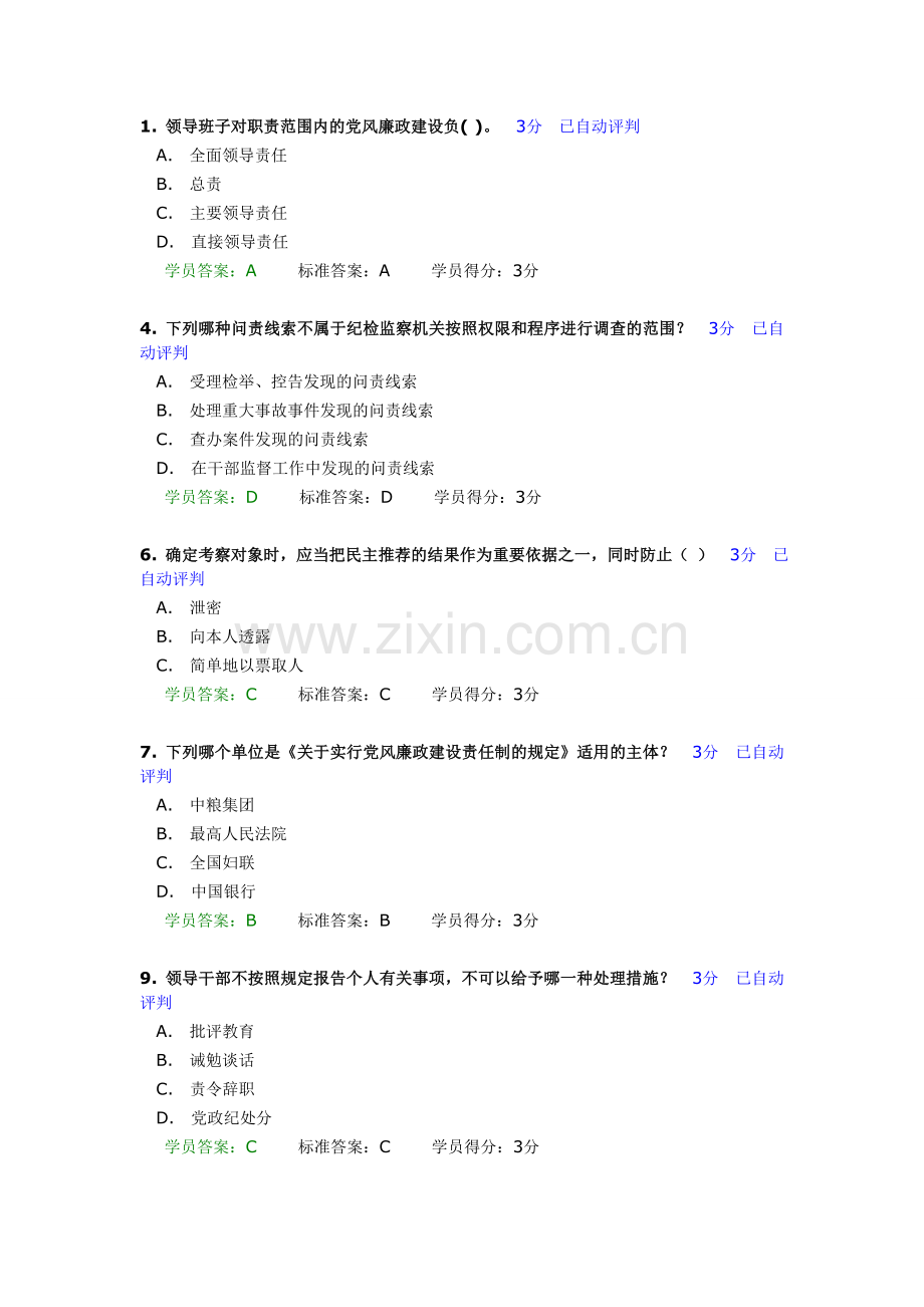 廉政知识竞赛题库及答案.doc_第1页