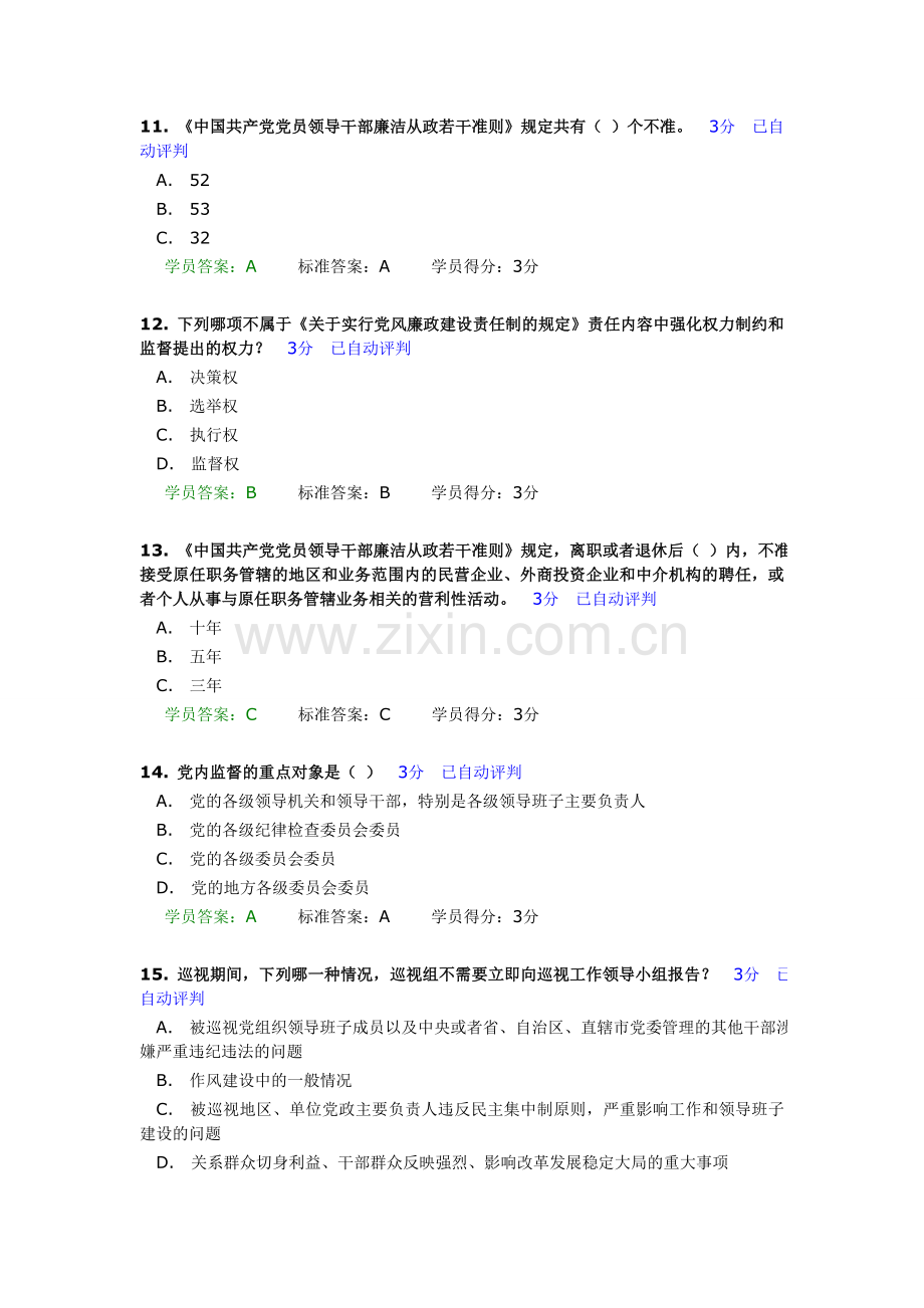 廉政知识竞赛题库及答案.doc_第2页