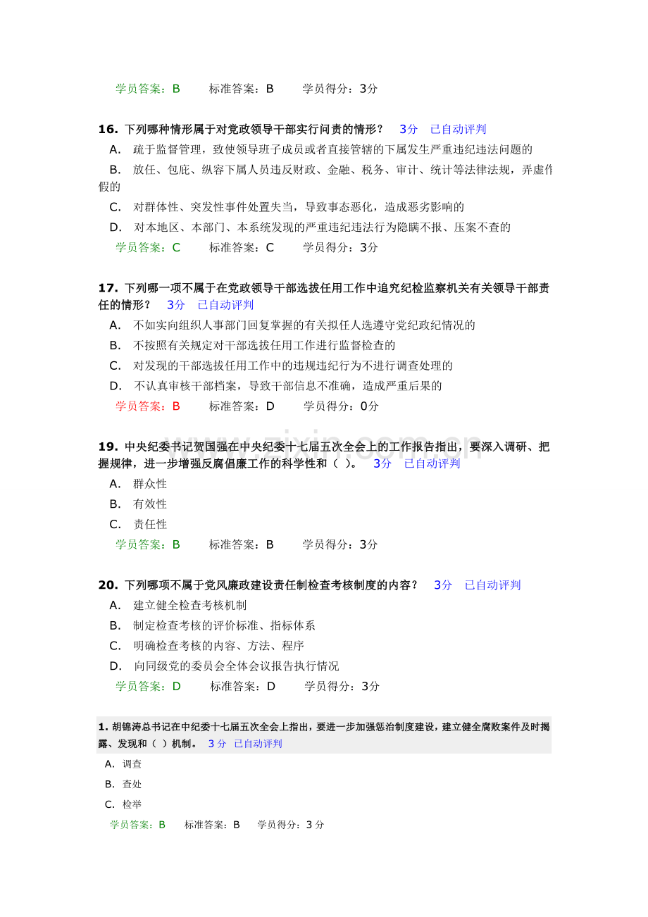 廉政知识竞赛题库及答案.doc_第3页