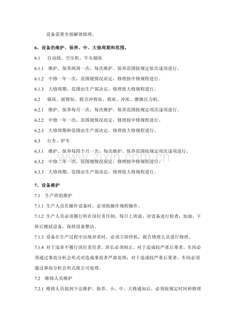 铁塔公司生产设备管理与维护保养规定模版.doc_第2页