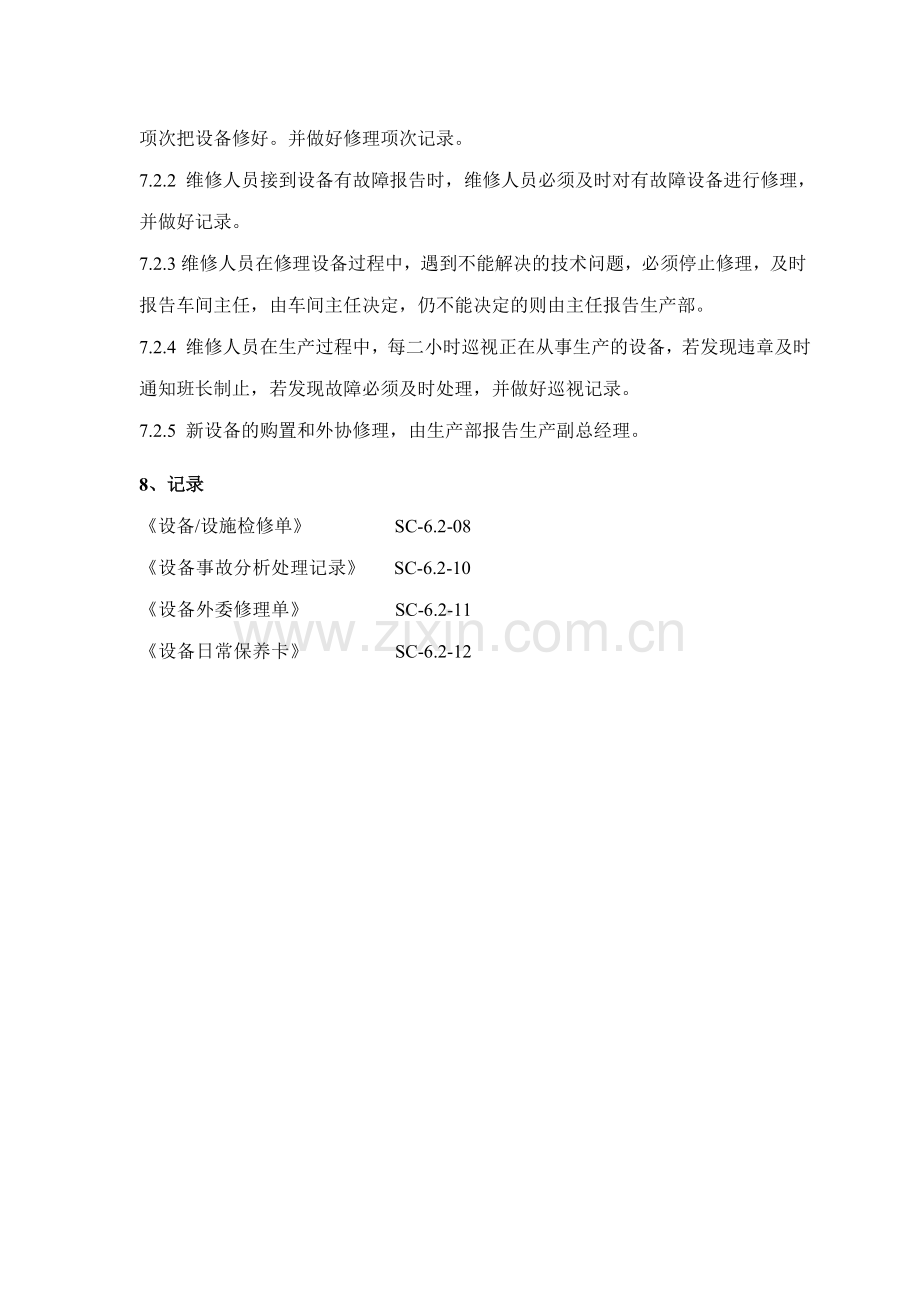 铁塔公司生产设备管理与维护保养规定模版.doc_第3页