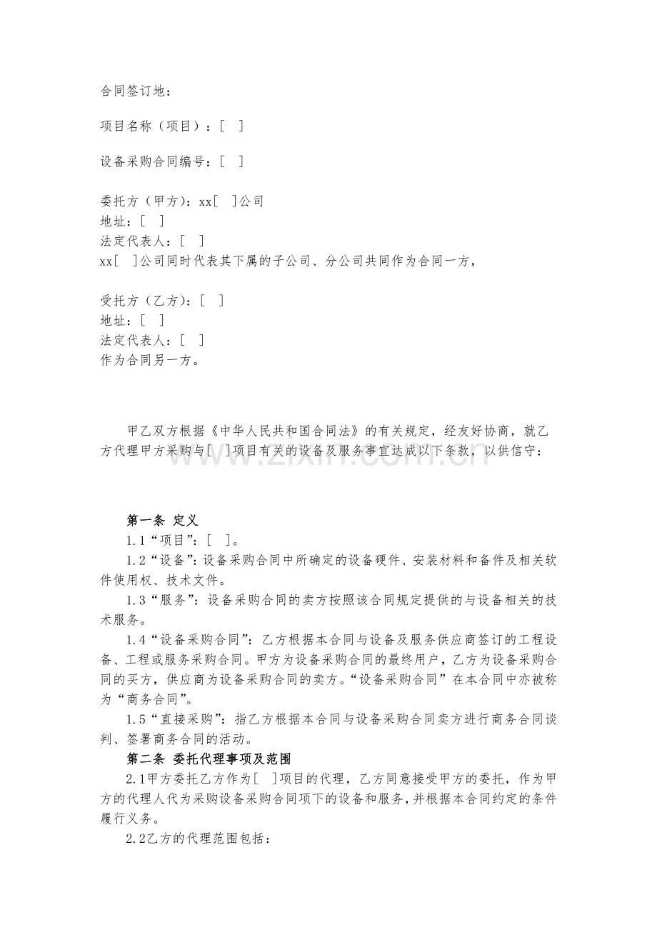 委托采购设备代理合同.docx_第2页