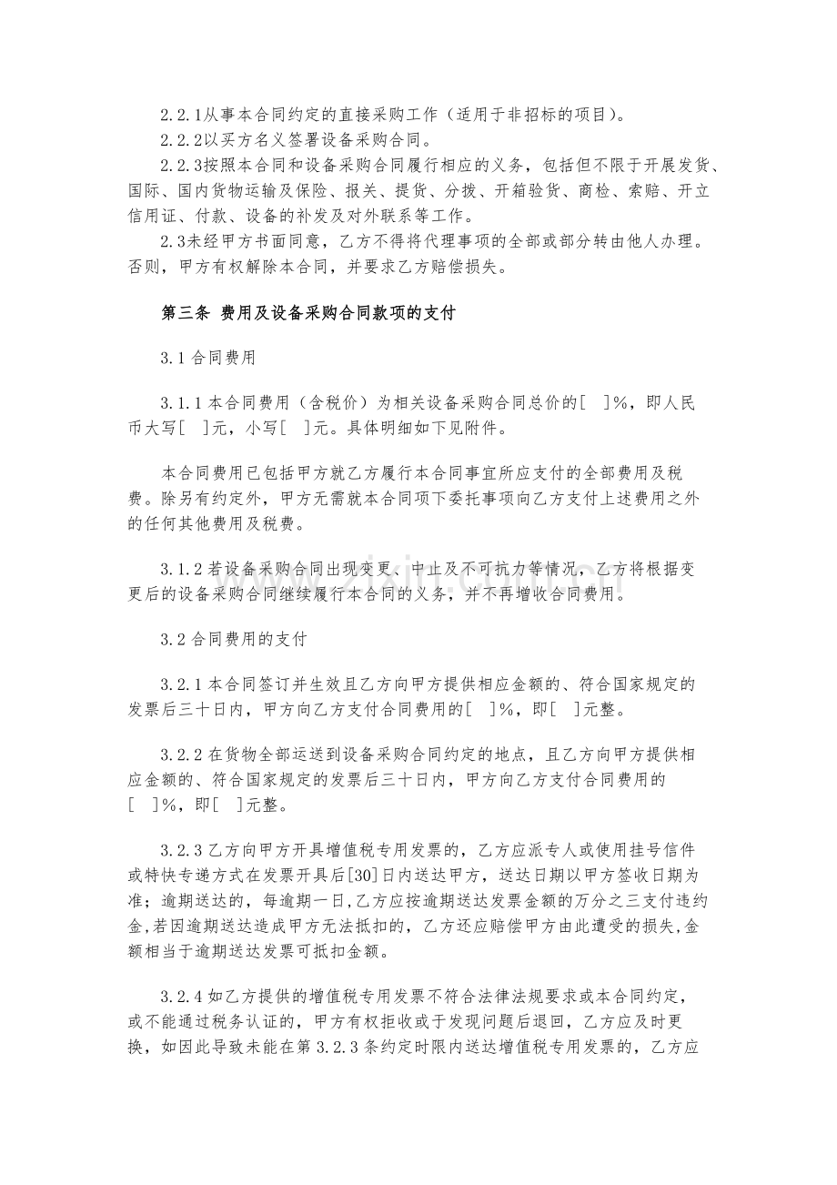 委托采购设备代理合同.docx_第3页