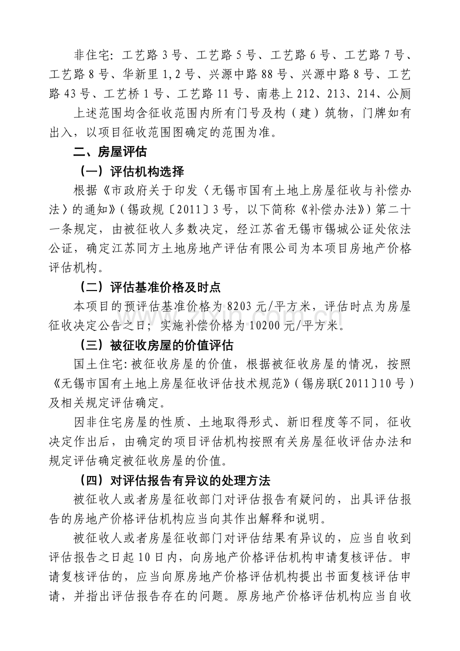 工艺路地块旧城区改建项目房屋征收补偿方案.doc_第2页