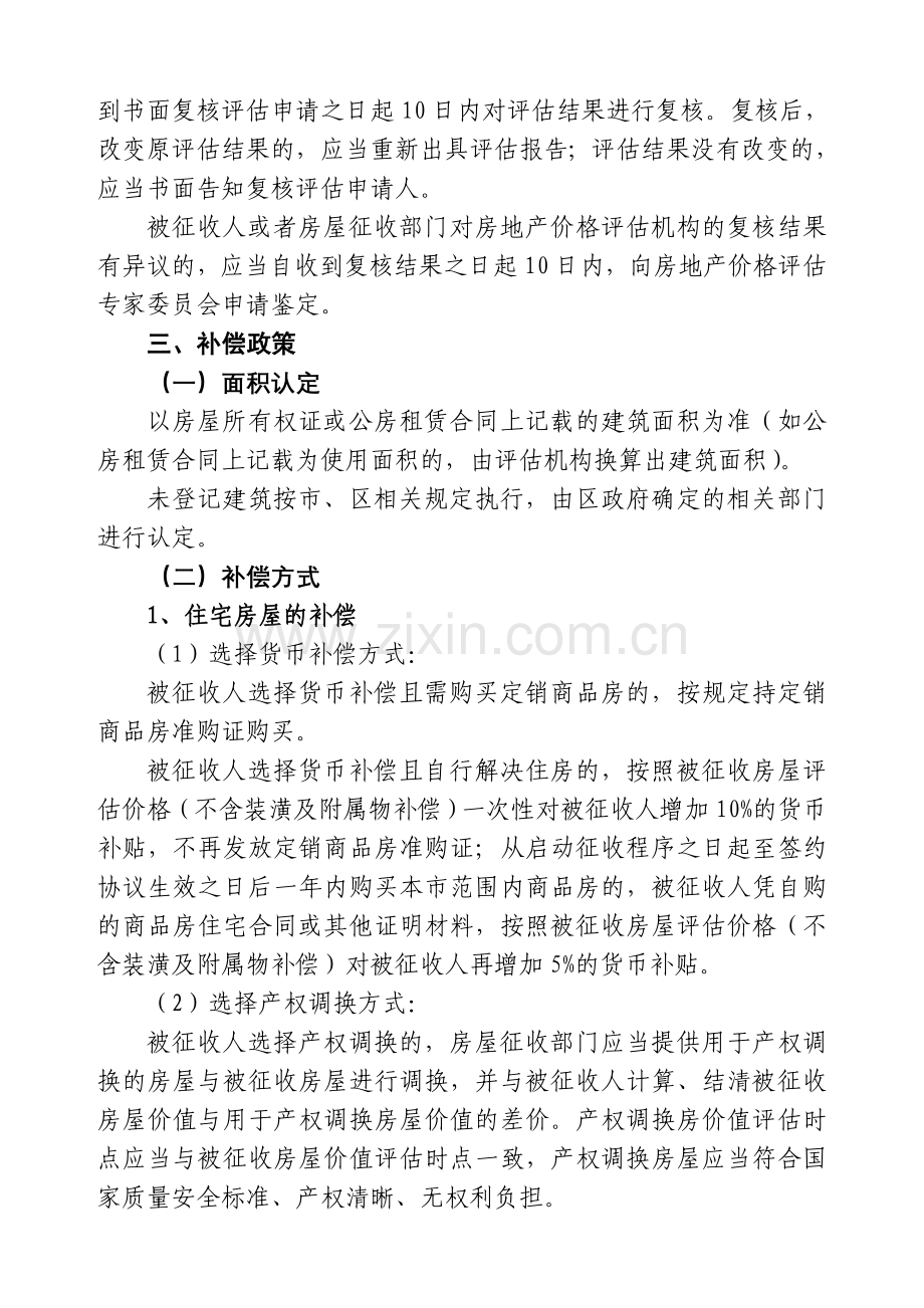 工艺路地块旧城区改建项目房屋征收补偿方案.doc_第3页