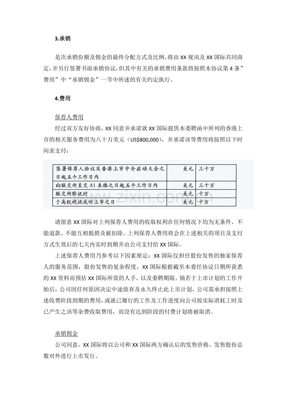 香港联交所上市IPO保荐协议模版-著名保荐机构.docx_第3页