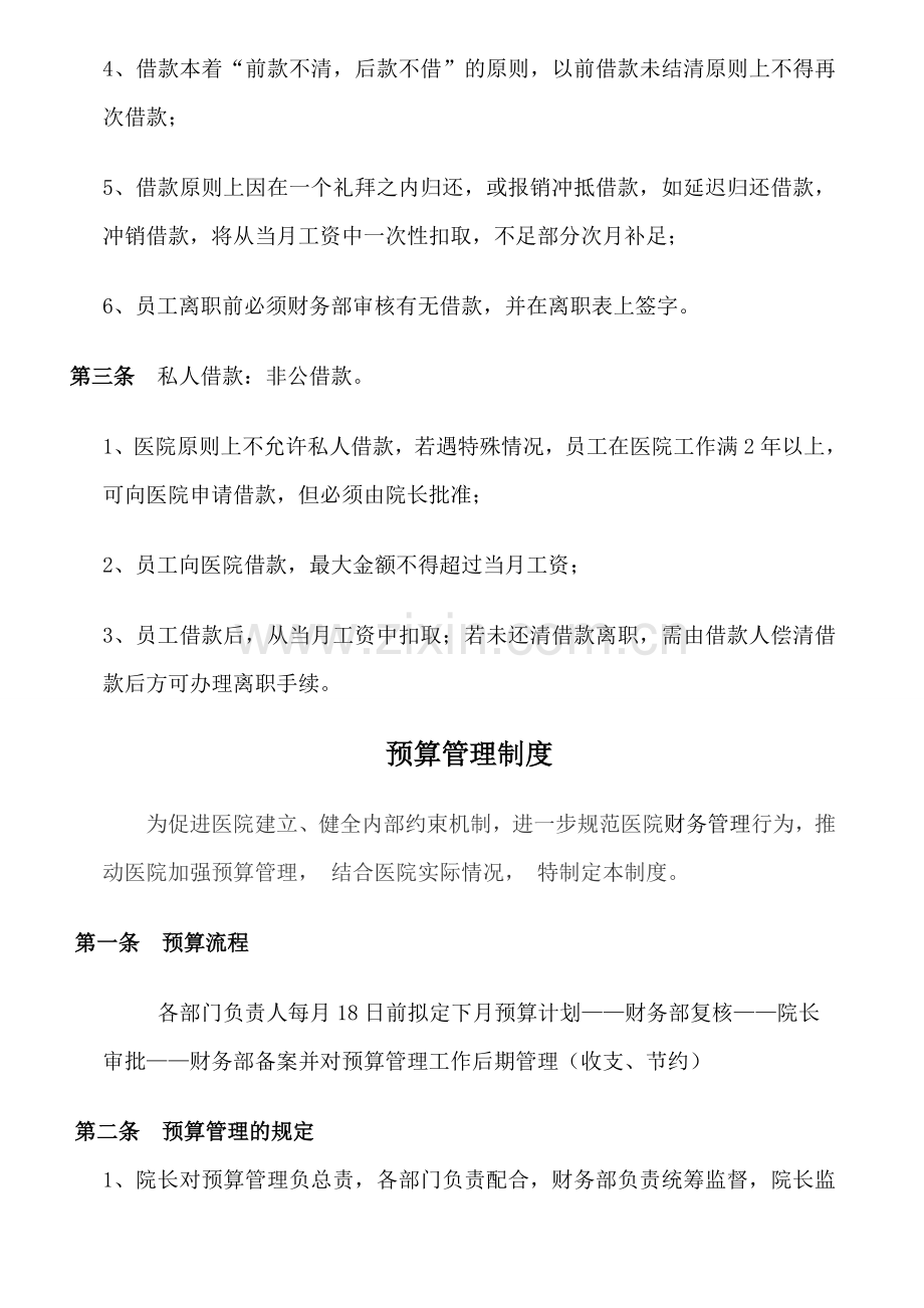 医院财务管理制度全.doc_第2页