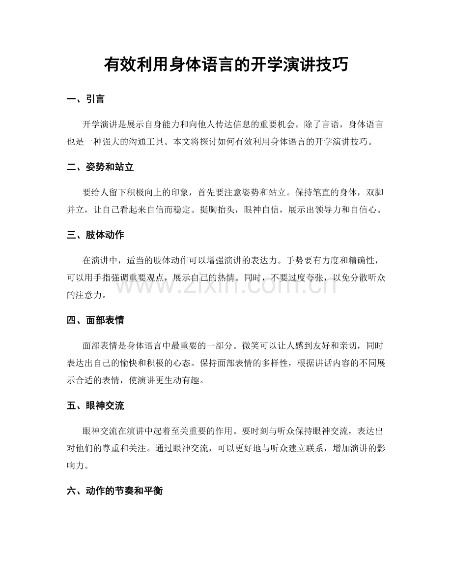 有效利用身体语言的开学演讲技巧.docx_第1页