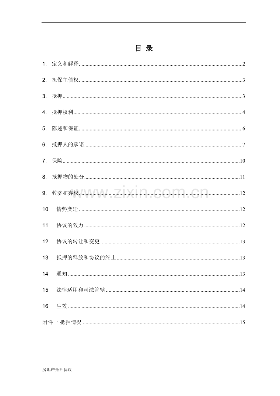 房地产银团贷款抵押协议模版.doc_第2页